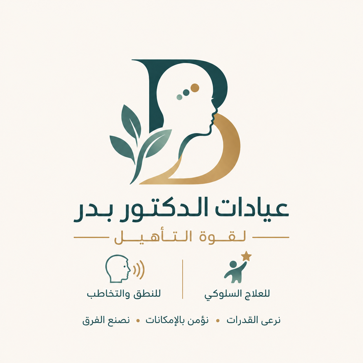 عيادات الدكتور بدر لقوة التأهيل